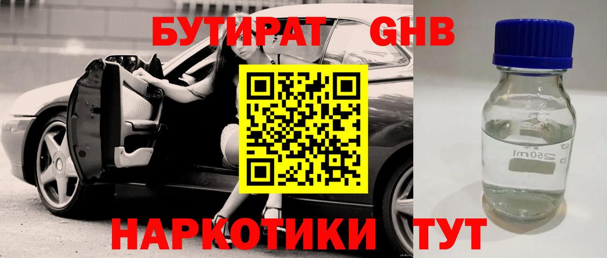 БУТИРАТ вода Карпинск