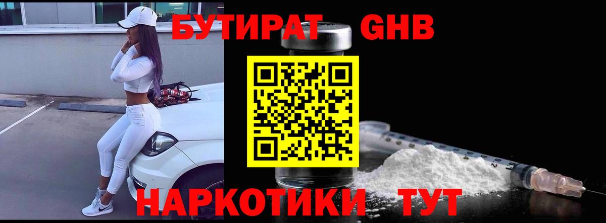 Карпинск  Бутират  Вход с VPN  БУТИРАТ оксибутират 