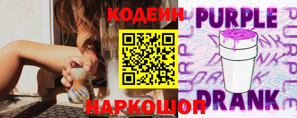 Кодеиновый сироп Lean напиток Lean (лин) Карпинск