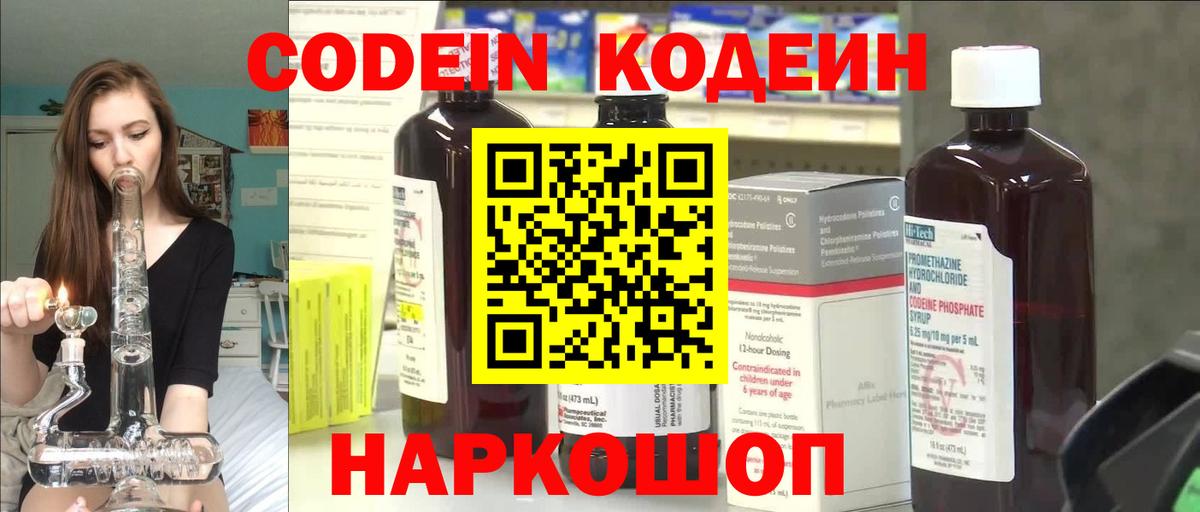 Карпинск  Кодеин напиток Lean (лин)  Codein Purple Drank  Вход с VPN 