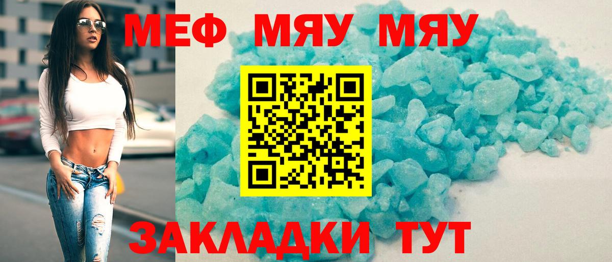 Меф мяу мяу кристаллы Карпинск