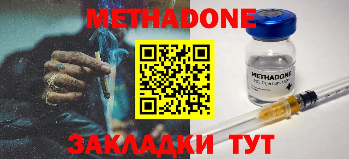 Метадон methadone  Метадон мёд  Карпинск  Вход с VPN 