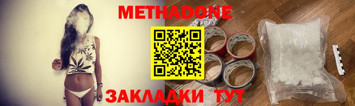 МЕТАДОН methadone Карпинск
